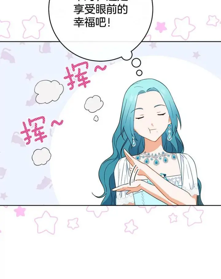 《皇家厨师小姐》97.茅塞顿开图23