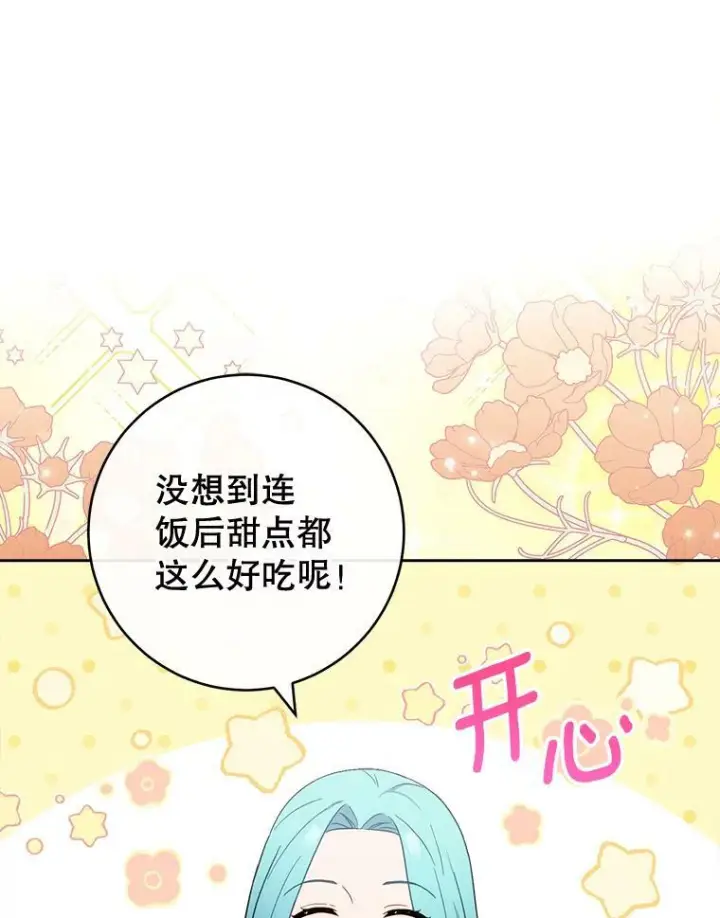 《皇家厨师小姐》97.茅塞顿开图26