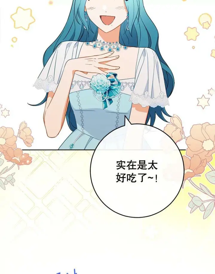 《皇家厨师小姐》97.茅塞顿开图27