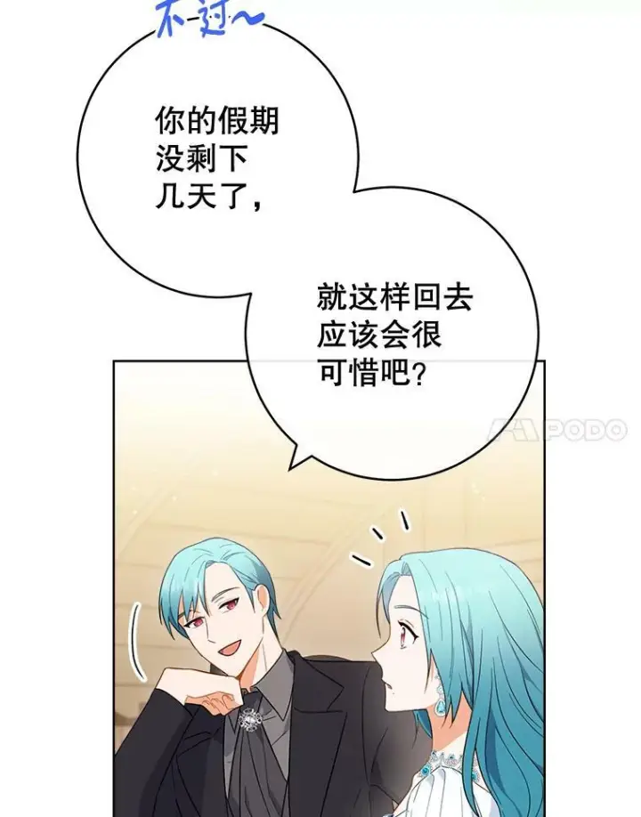 《皇家厨师小姐》97.茅塞顿开图28