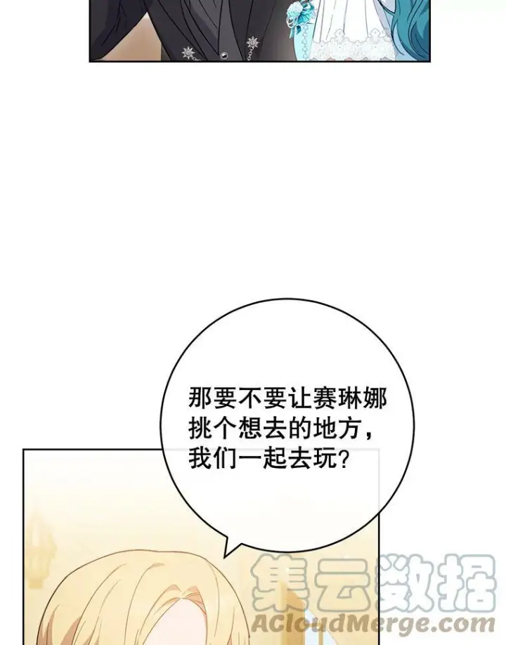 《皇家厨师小姐》97.茅塞顿开图29