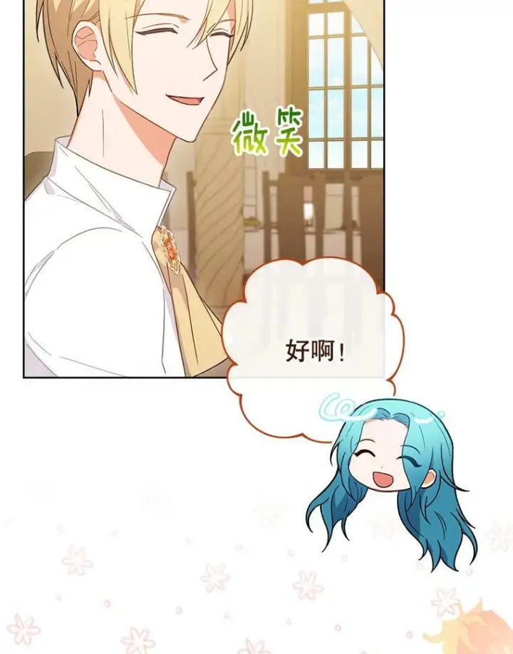 《皇家厨师小姐》97.茅塞顿开图30