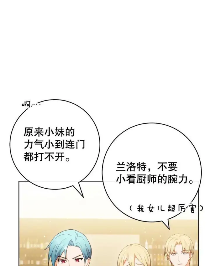 《皇家厨师小姐》97.茅塞顿开图39