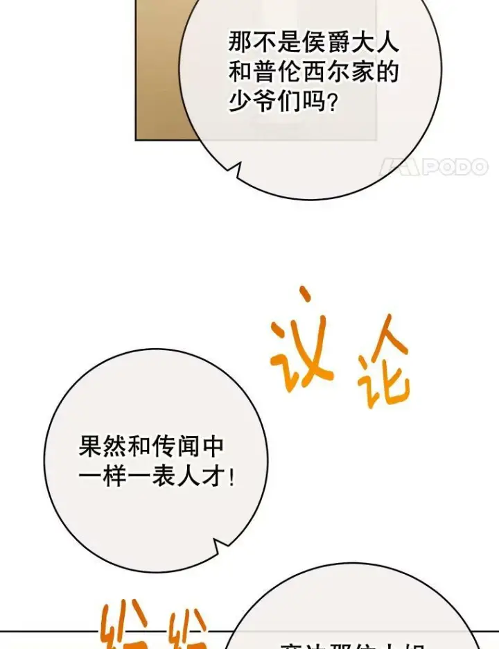 《皇家厨师小姐》97.茅塞顿开图4