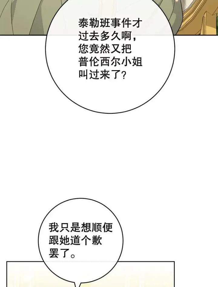 《皇家厨师小姐》97.茅塞顿开图67