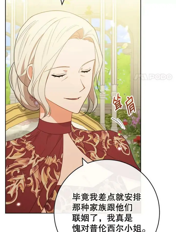 《皇家厨师小姐》97.茅塞顿开图68