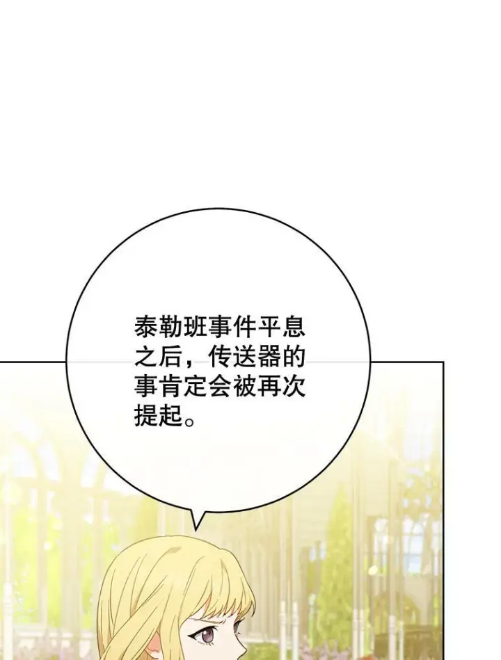 《皇家厨师小姐》97.茅塞顿开图75