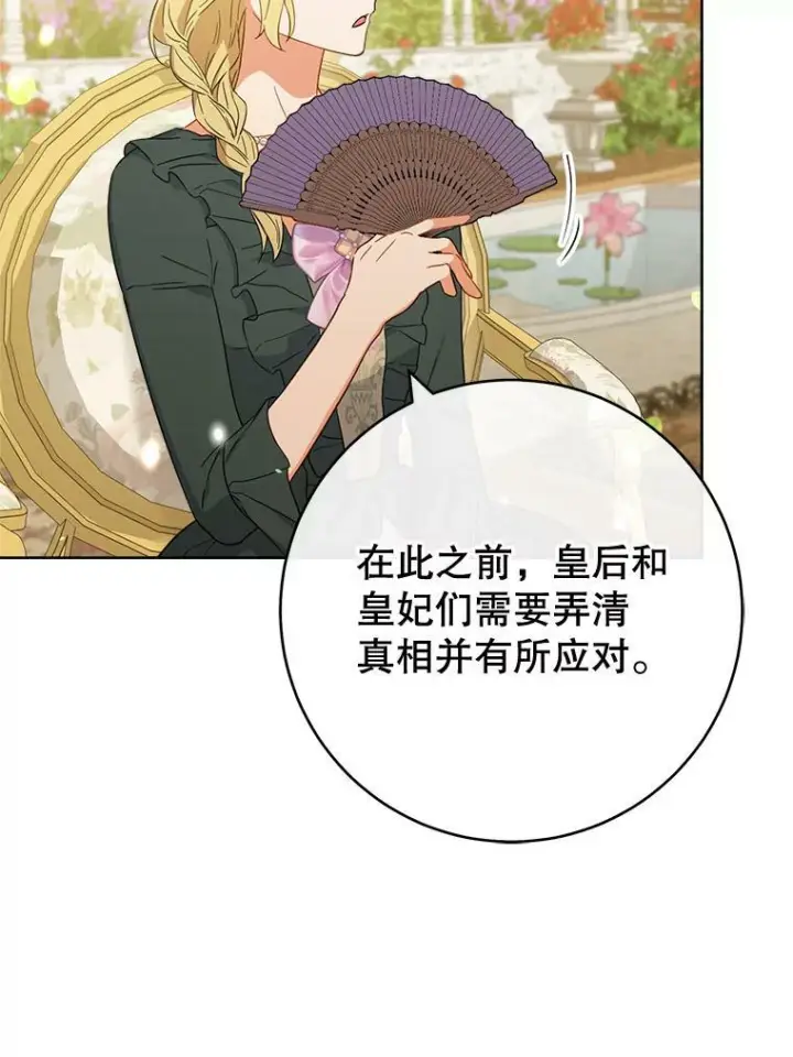《皇家厨师小姐》97.茅塞顿开图76