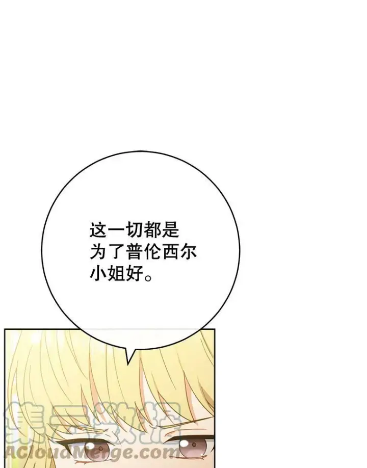 《皇家厨师小姐》97.茅塞顿开图77