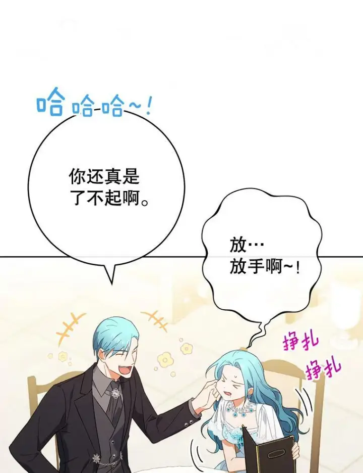 《皇家厨师小姐》97.茅塞顿开图8
