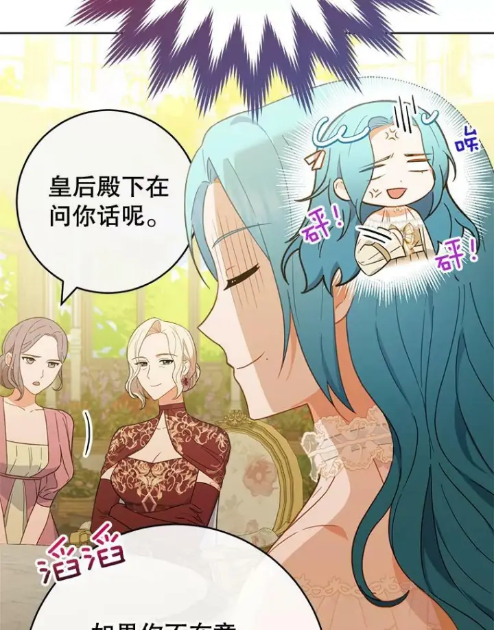 《皇家厨师小姐》97.茅塞顿开图82