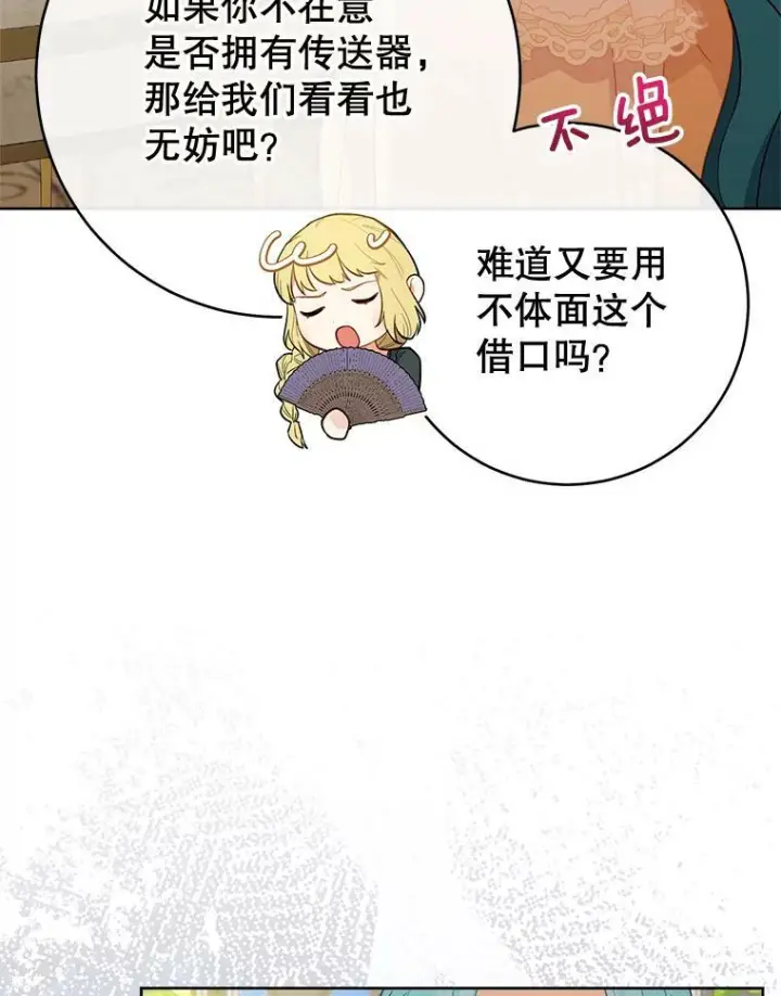 《皇家厨师小姐》97.茅塞顿开图83