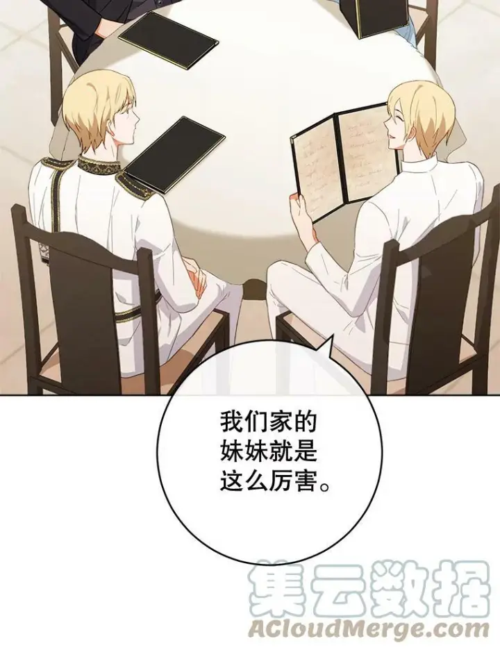 《皇家厨师小姐》97.茅塞顿开图9