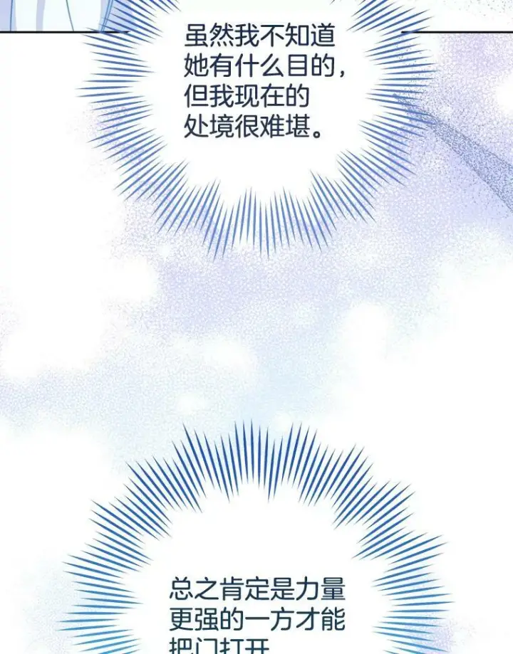 《皇家厨师小姐》97.茅塞顿开图92