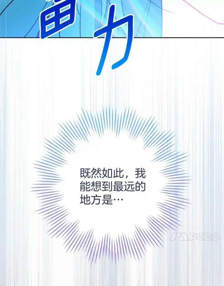《皇家厨师小姐》97.茅塞顿开图94