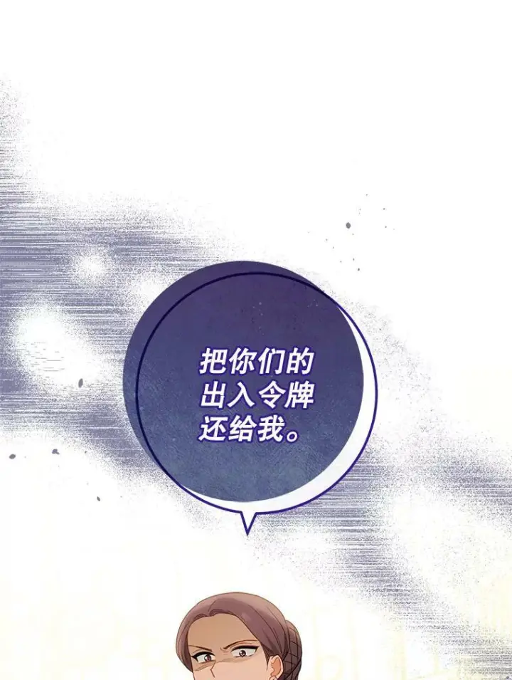 《皇家厨师小姐》98.推卸责任图100