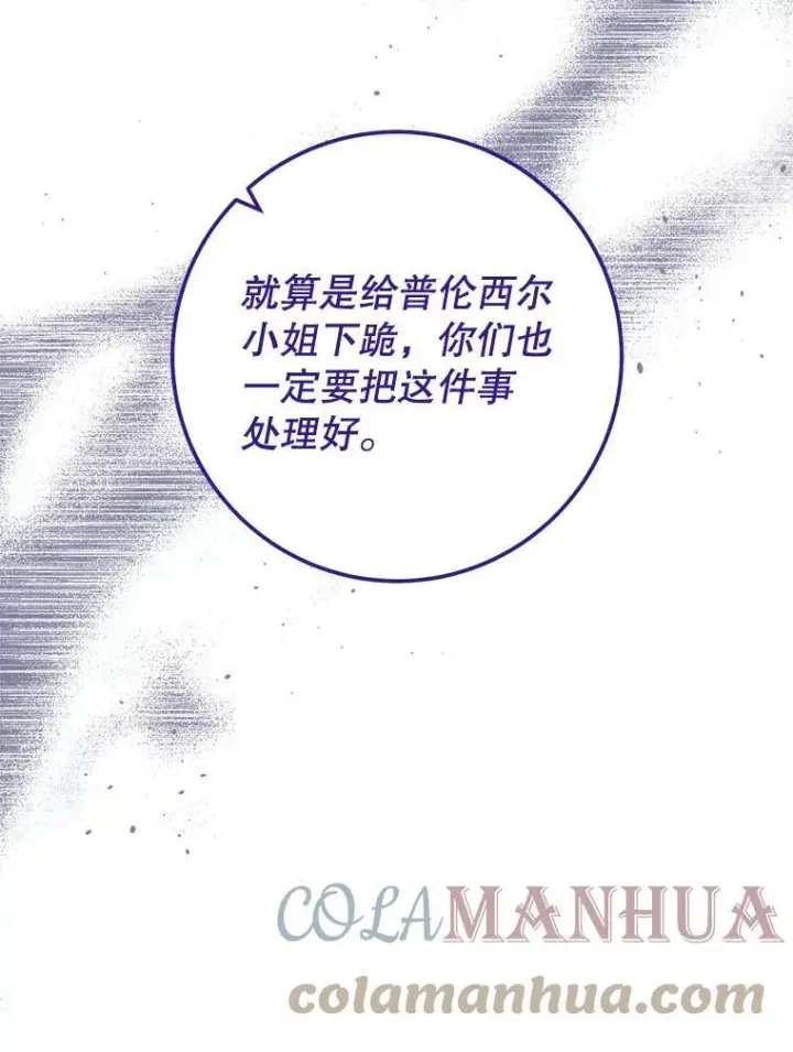 《皇家厨师小姐》98.推卸责任图103