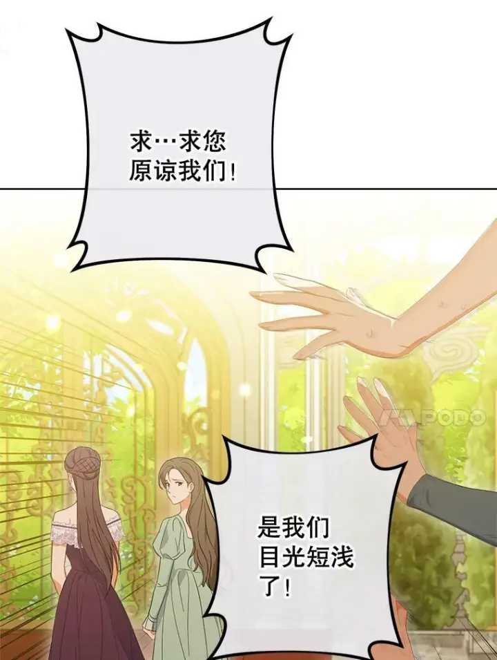 《皇家厨师小姐》98.推卸责任图104