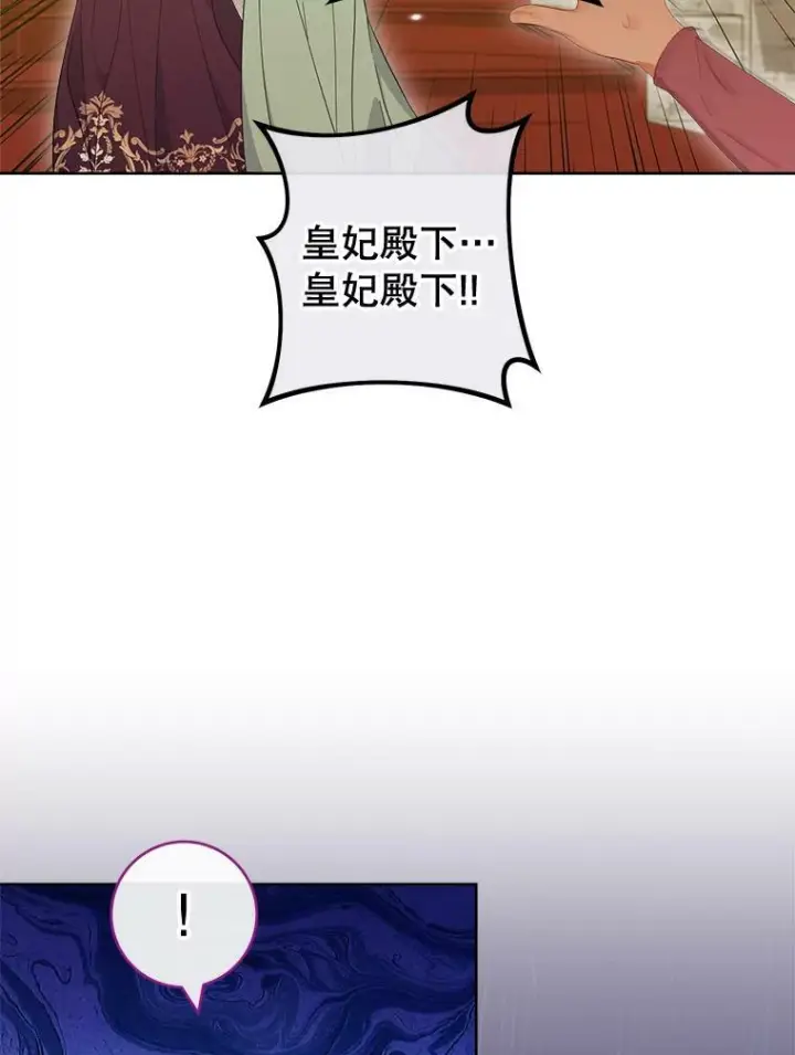 《皇家厨师小姐》98.推卸责任图105