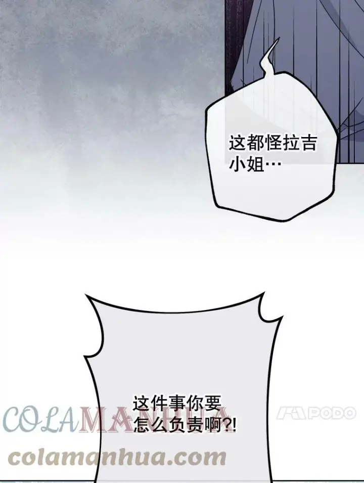 《皇家厨师小姐》98.推卸责任图107