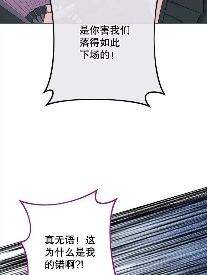 《皇家厨师小姐》98.推卸责任图109