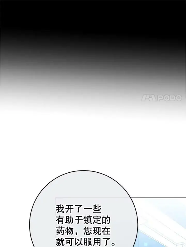 《皇家厨师小姐》98.推卸责任图11