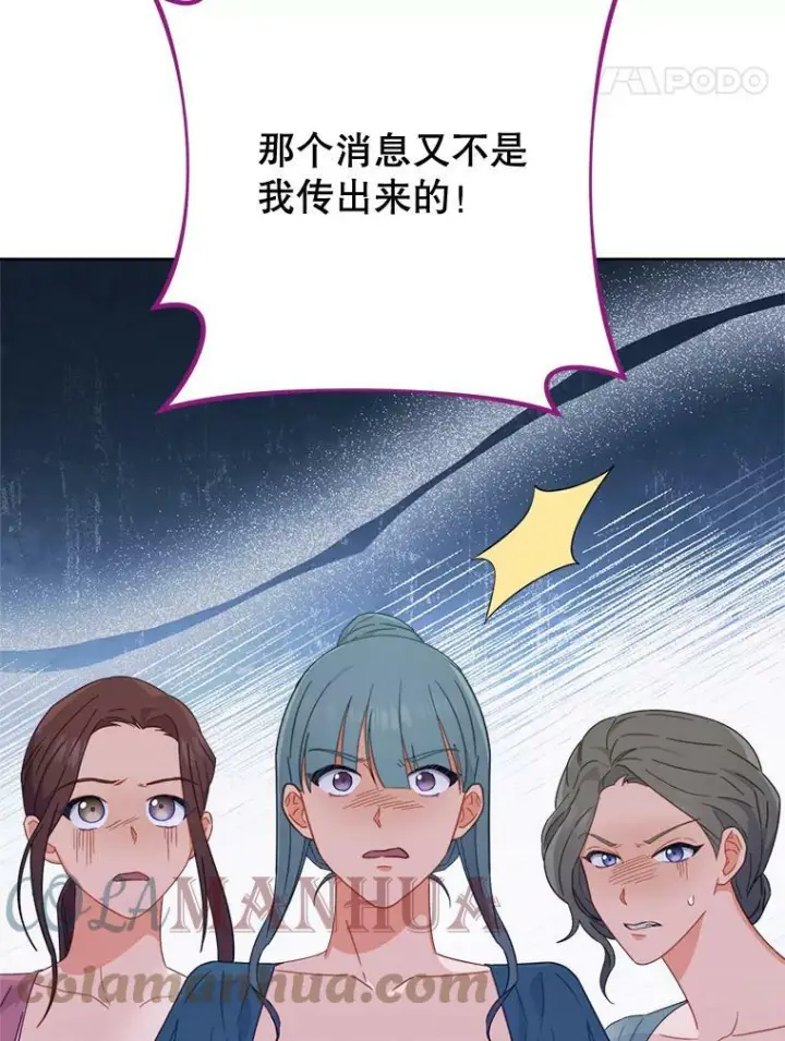 《皇家厨师小姐》98.推卸责任图111