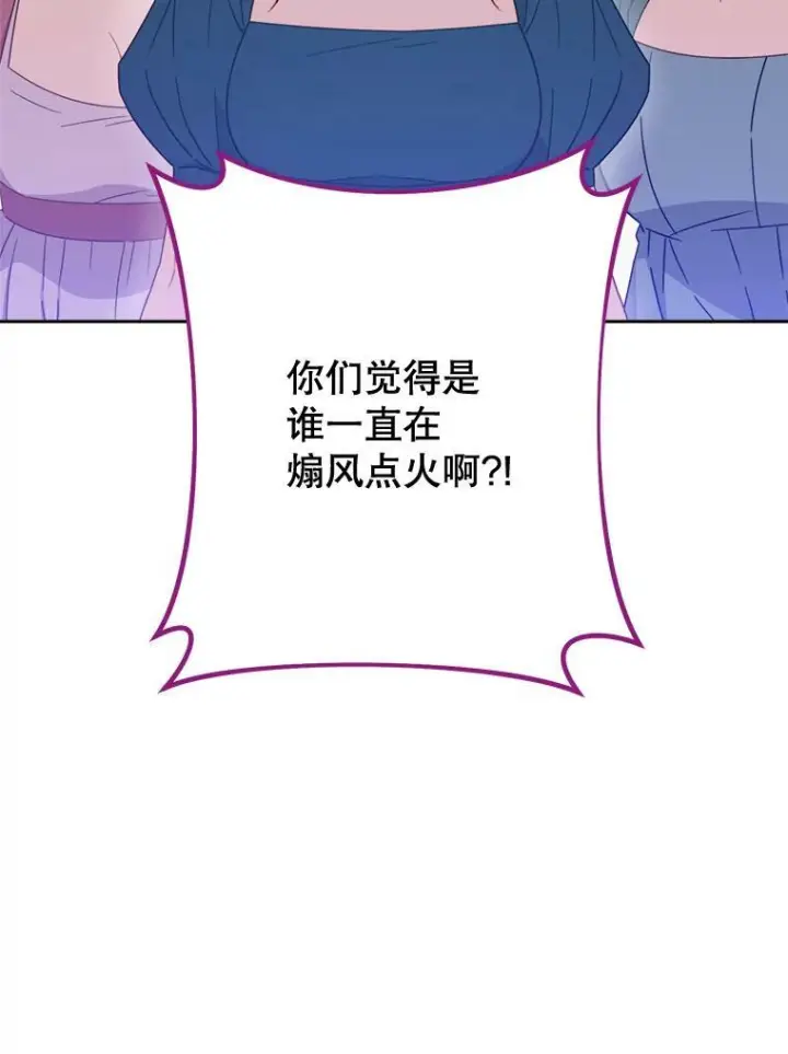 《皇家厨师小姐》98.推卸责任图112
