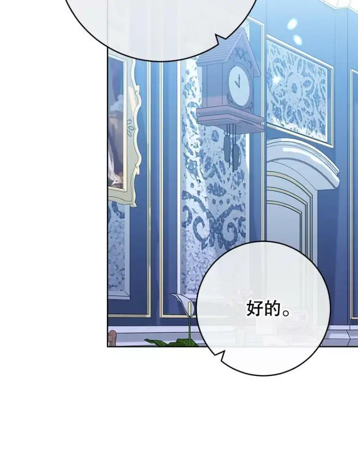 《皇家厨师小姐》98.推卸责任图12