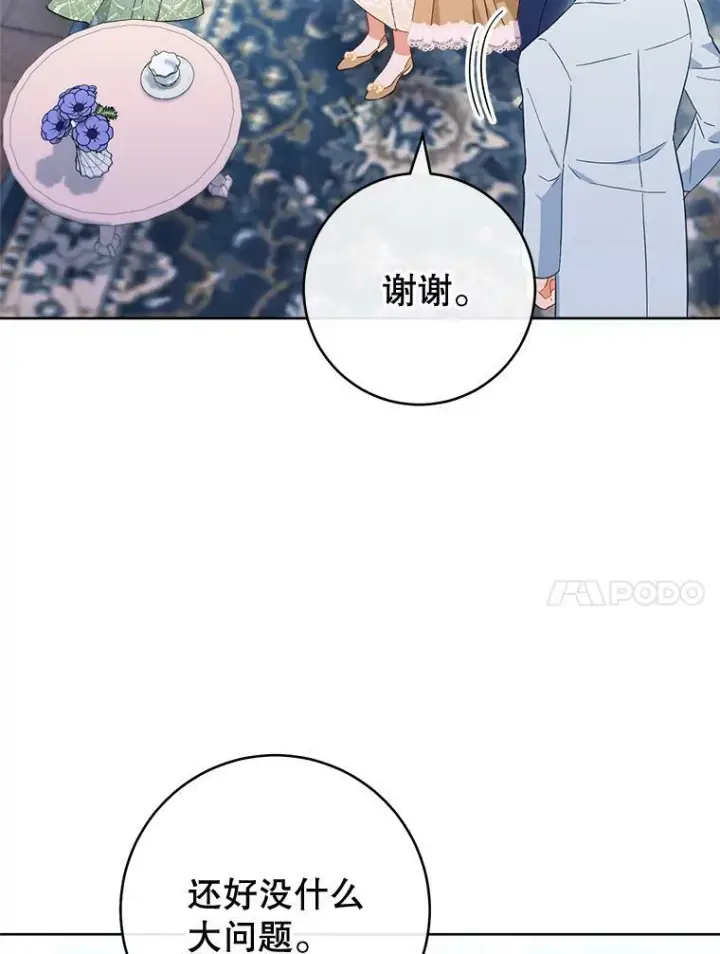 《皇家厨师小姐》98.推卸责任图14
