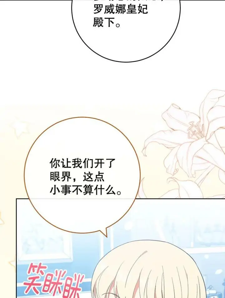 《皇家厨师小姐》98.推卸责任图16