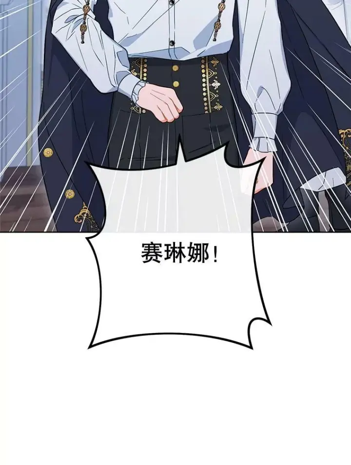 《皇家厨师小姐》98.推卸责任图19