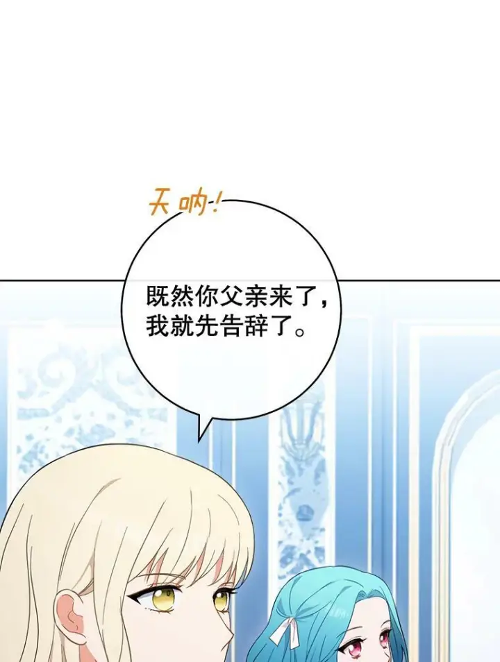 《皇家厨师小姐》98.推卸责任图20