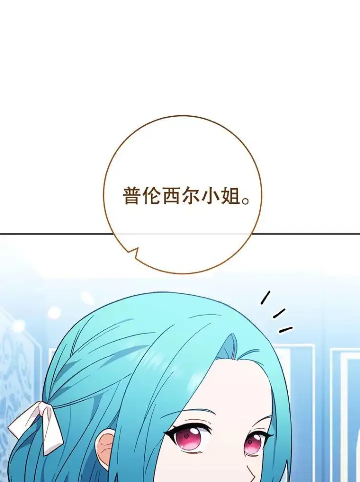 《皇家厨师小姐》98.推卸责任图22