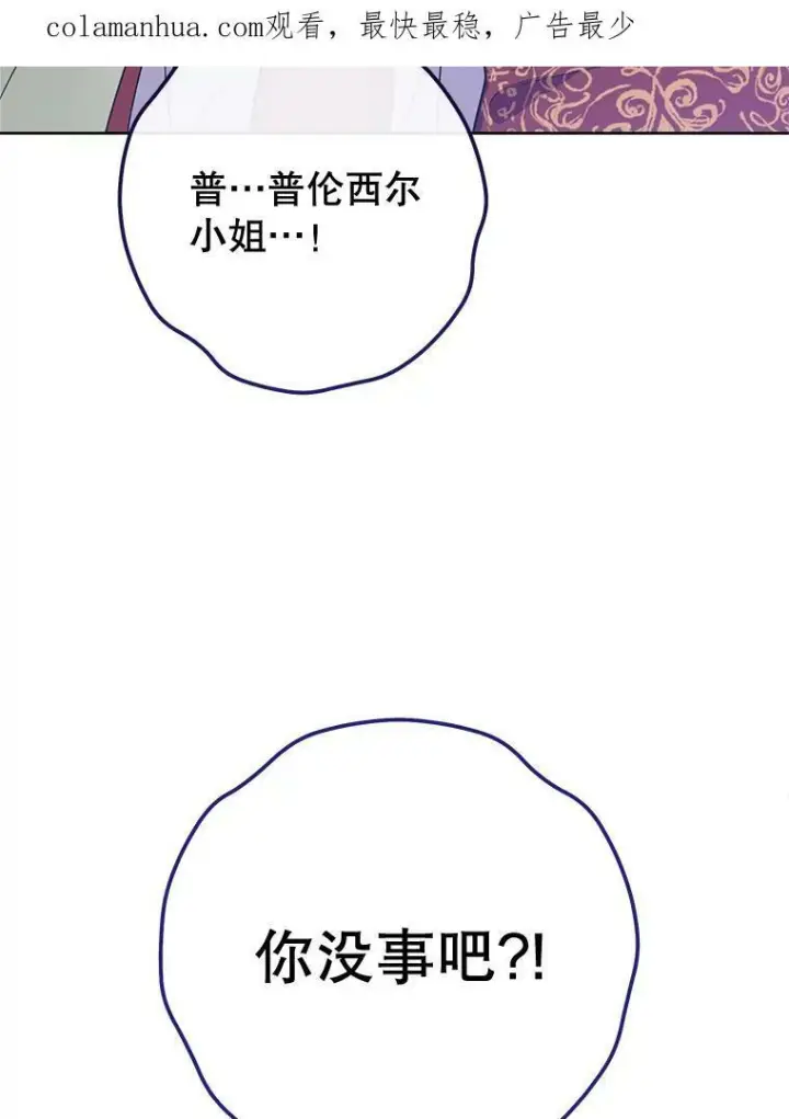《皇家厨师小姐》98.推卸责任图3