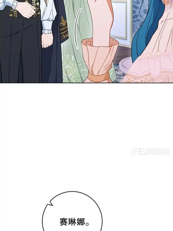 《皇家厨师小姐》98.推卸责任图30