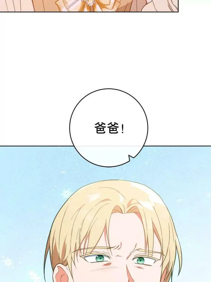 《皇家厨师小姐》98.推卸责任图32