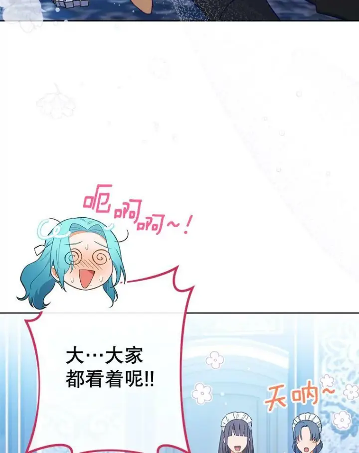 《皇家厨师小姐》98.推卸责任图36