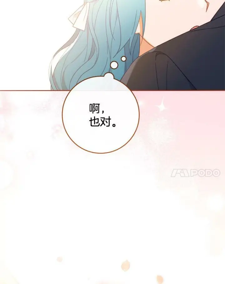 《皇家厨师小姐》98.推卸责任图40