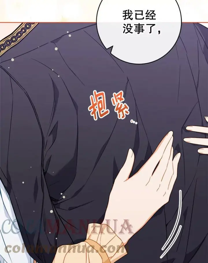 《皇家厨师小姐》98.推卸责任图45