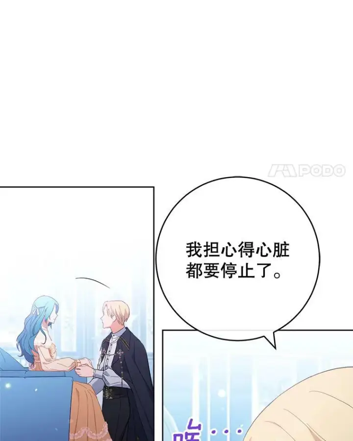 《皇家厨师小姐》98.推卸责任图47
