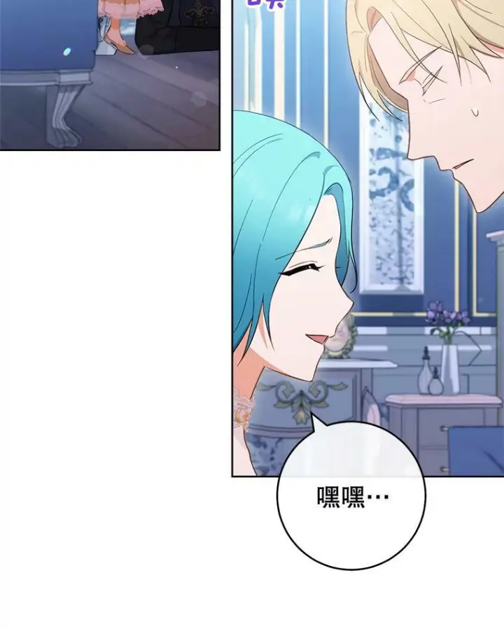 《皇家厨师小姐》98.推卸责任图48