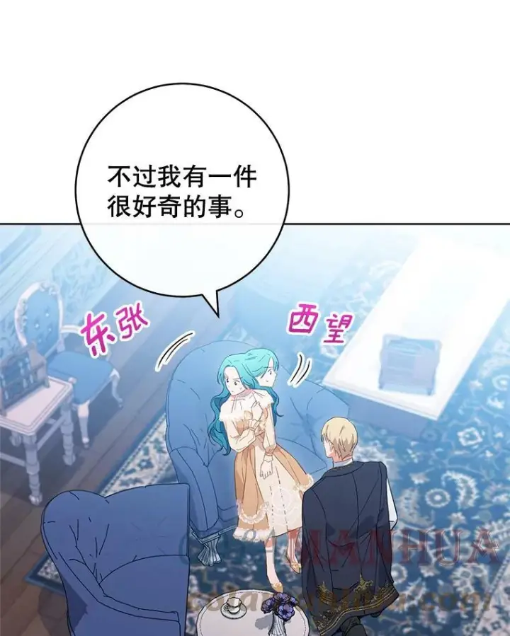 《皇家厨师小姐》98.推卸责任图49