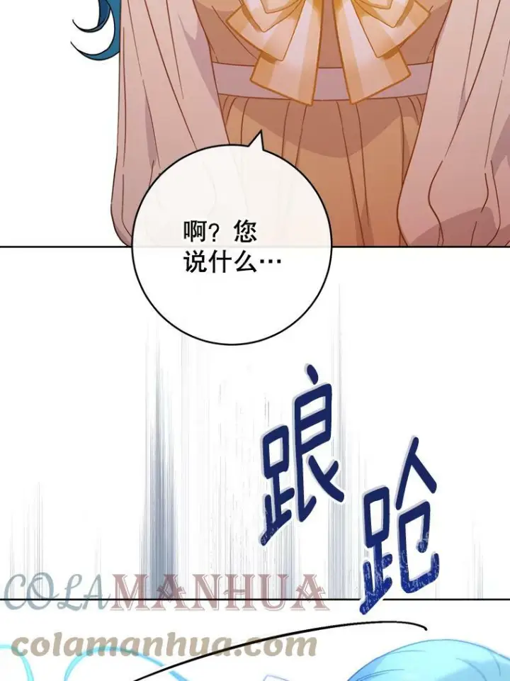 《皇家厨师小姐》98.推卸责任图5