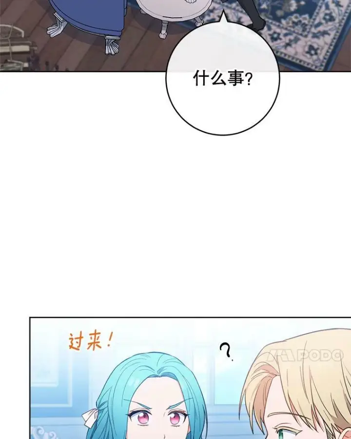 《皇家厨师小姐》98.推卸责任图50