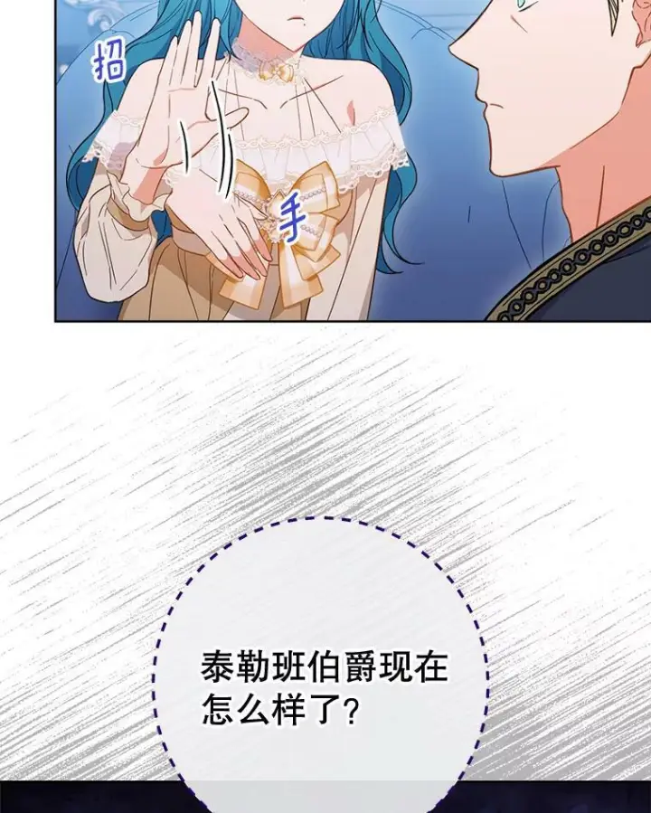 《皇家厨师小姐》98.推卸责任图51