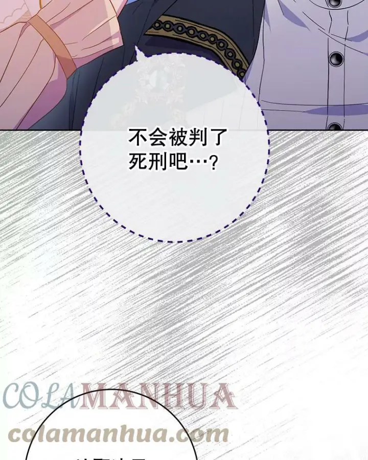 《皇家厨师小姐》98.推卸责任图53