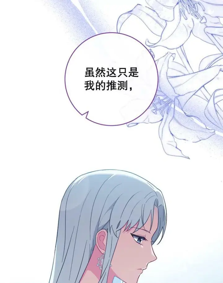 《皇家厨师小姐》98.推卸责任图56