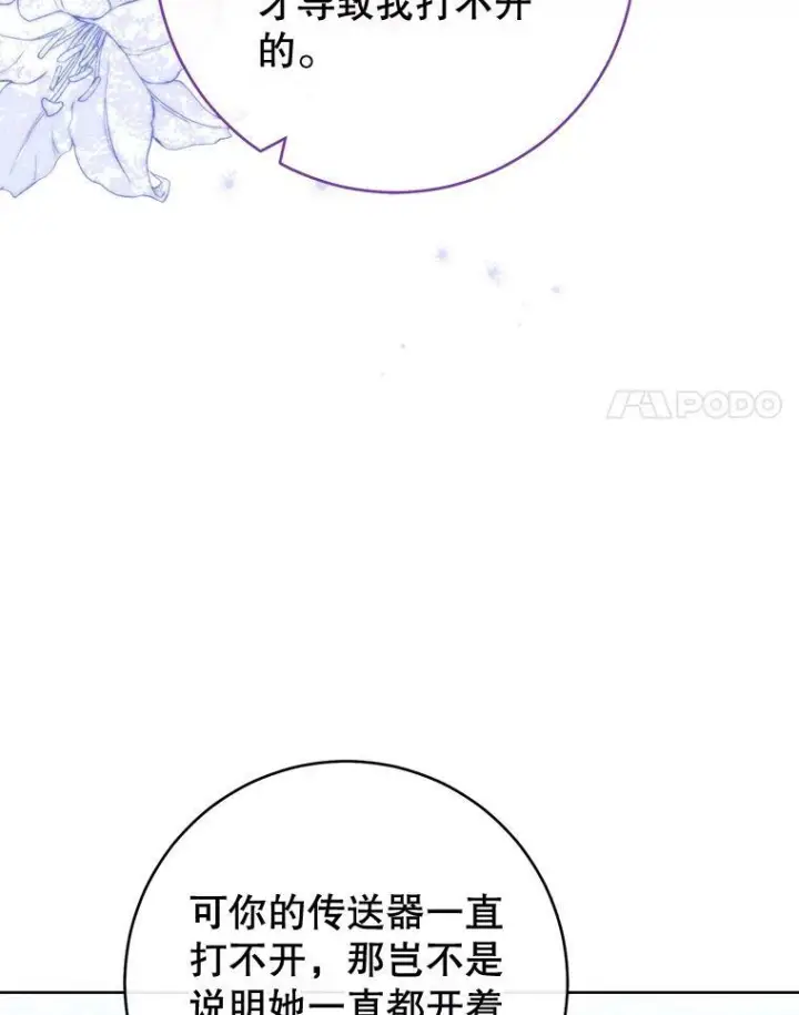 《皇家厨师小姐》98.推卸责任图58