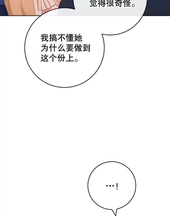 《皇家厨师小姐》98.推卸责任图60